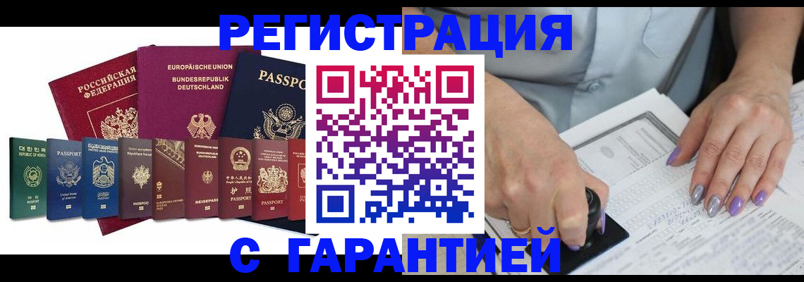 прописка в Рассказово