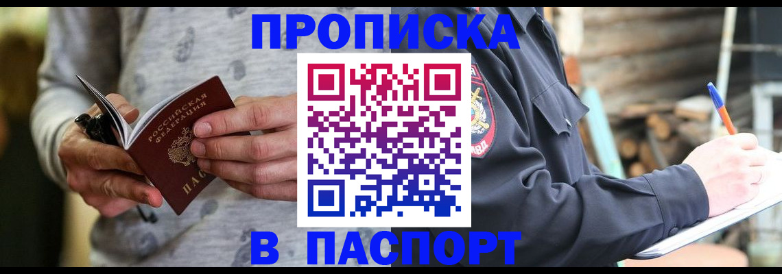 временная регистрация купить в Рассказово