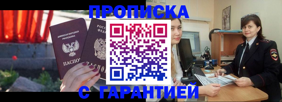 прописка ребенка в Рассказово
