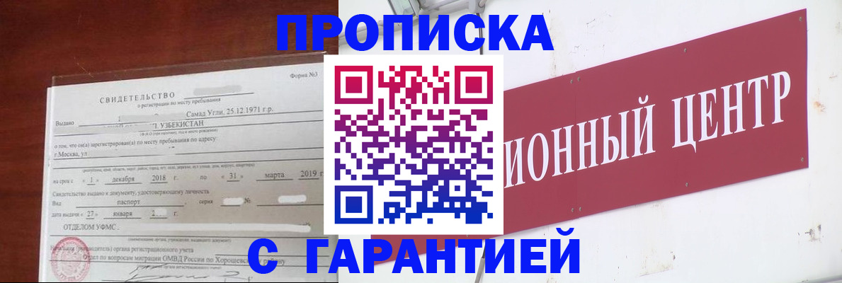 прописка в квартире в Рассказово
