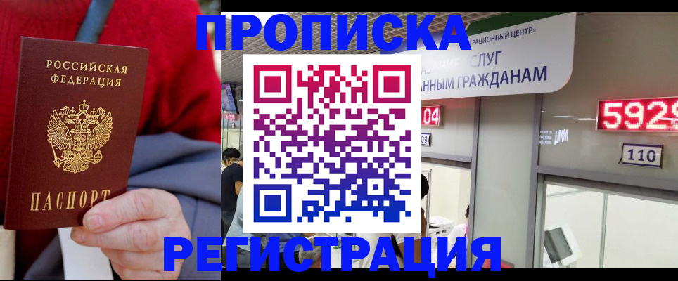 прописка для военкомата в Рассказово
