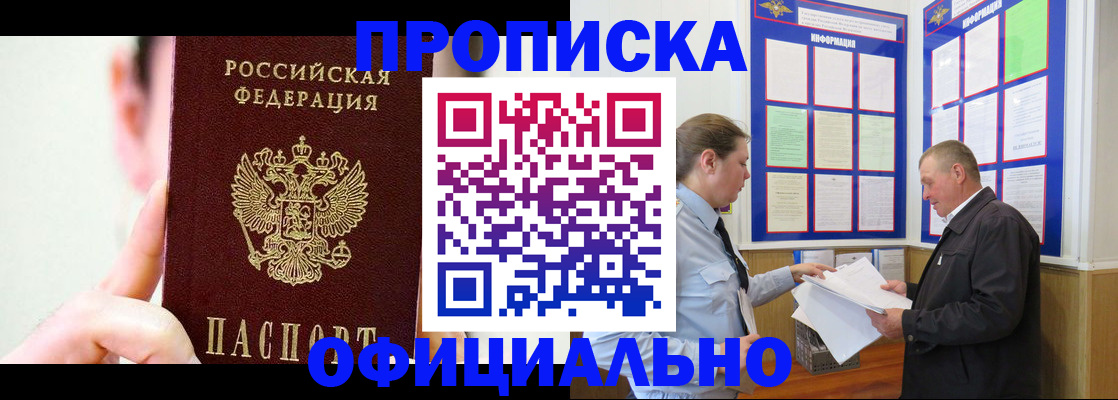 прописка для работы в Рассказово