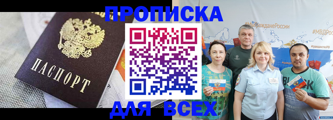купить прописку в Рассказово